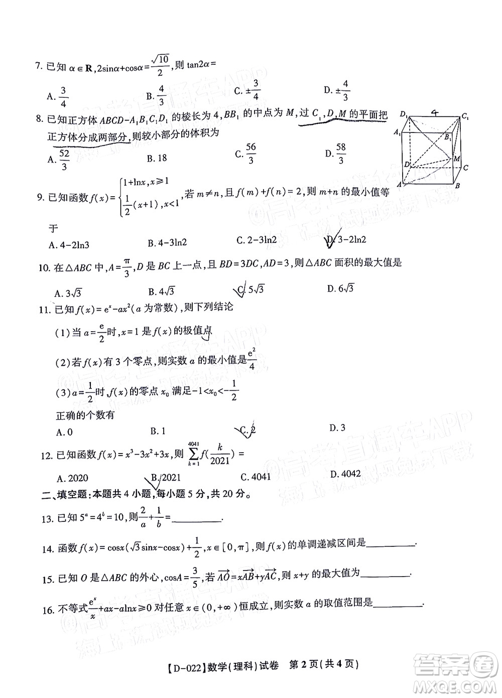 2022屆皖江名校聯(lián)盟高三第四次聯(lián)考理科數(shù)學(xué)試題及答案