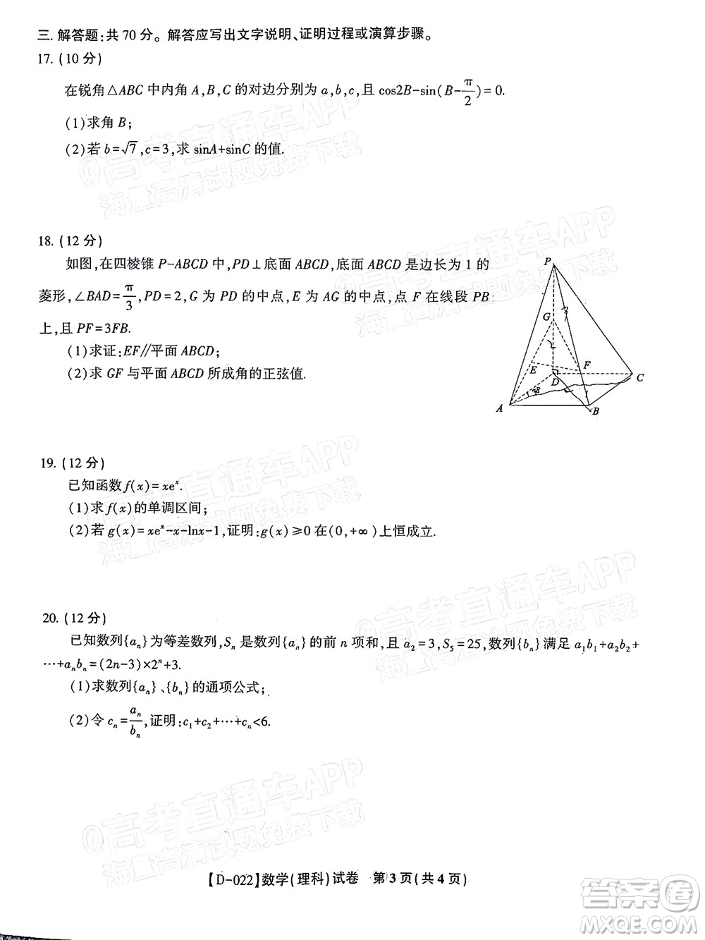 2022屆皖江名校聯(lián)盟高三第四次聯(lián)考理科數(shù)學(xué)試題及答案