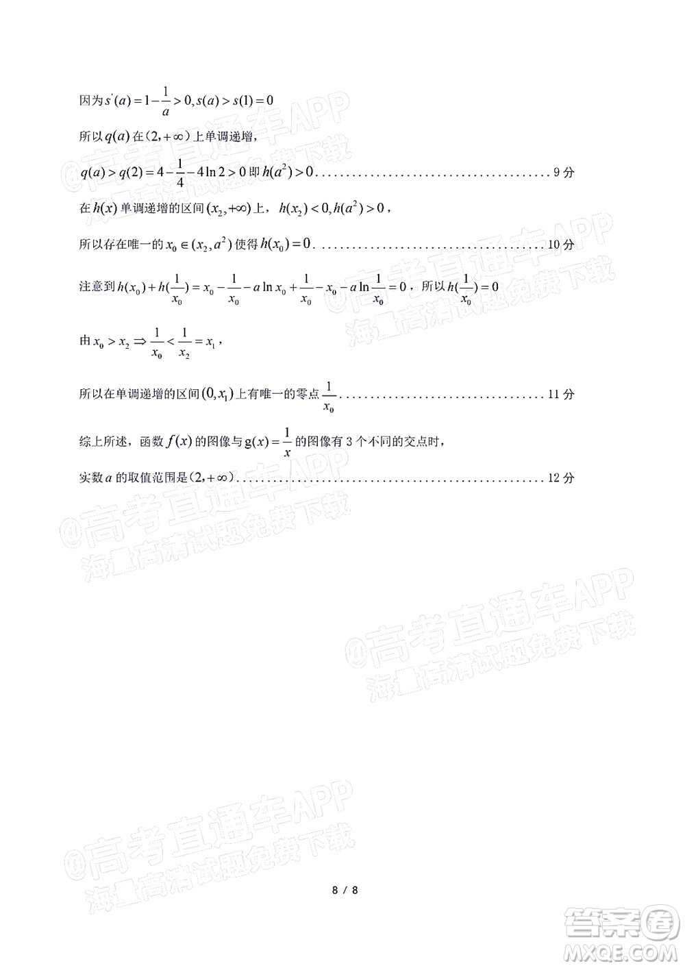 2022屆皖江名校聯(lián)盟高三第四次聯(lián)考理科數(shù)學(xué)試題及答案