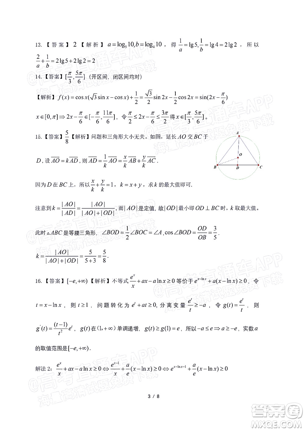 2022屆皖江名校聯(lián)盟高三第四次聯(lián)考理科數(shù)學(xué)試題及答案