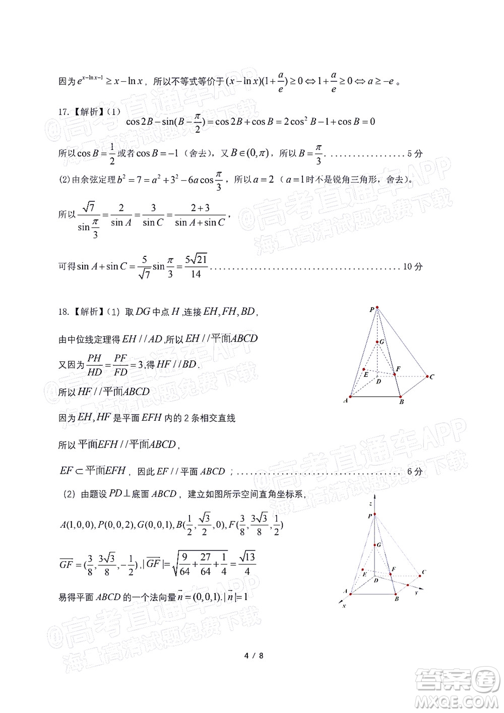 2022屆皖江名校聯(lián)盟高三第四次聯(lián)考理科數(shù)學(xué)試題及答案