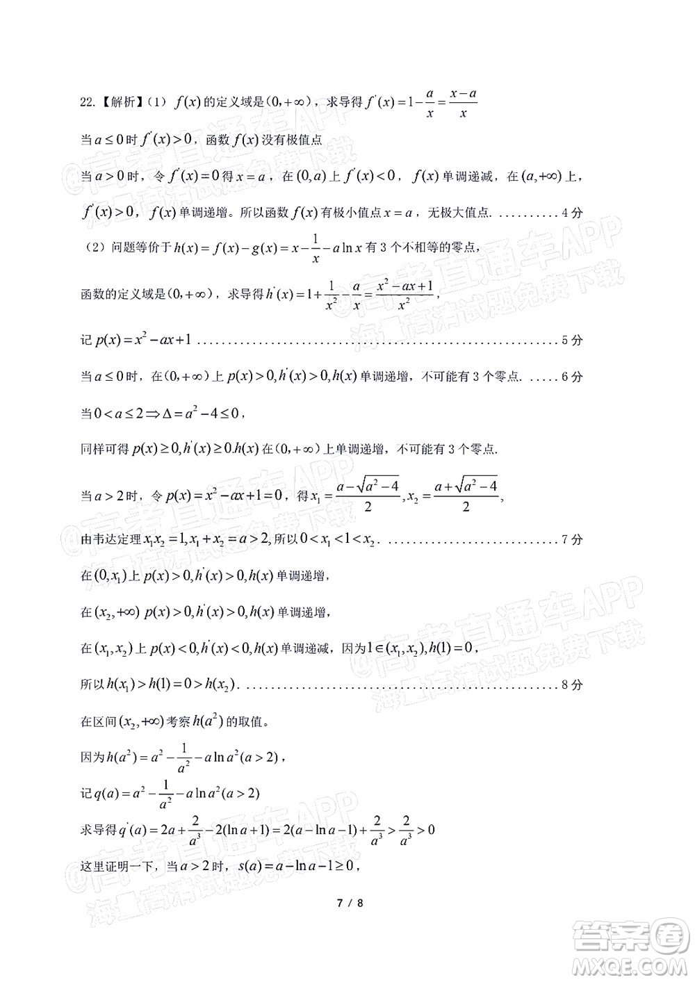 2022屆皖江名校聯(lián)盟高三第四次聯(lián)考理科數(shù)學(xué)試題及答案