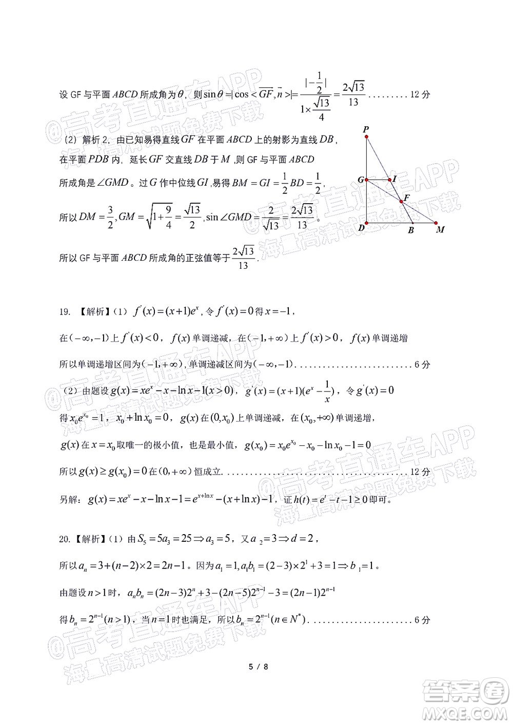 2022屆皖江名校聯(lián)盟高三第四次聯(lián)考理科數(shù)學(xué)試題及答案