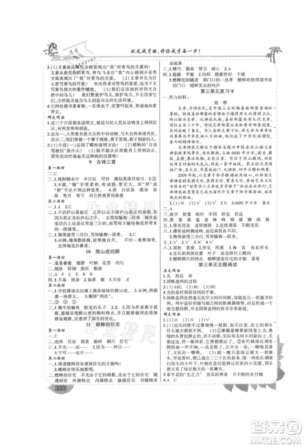 吉林教育出版社2021狀元成才路狀元大課堂四年級語文上冊人教版湖南專版參考答案