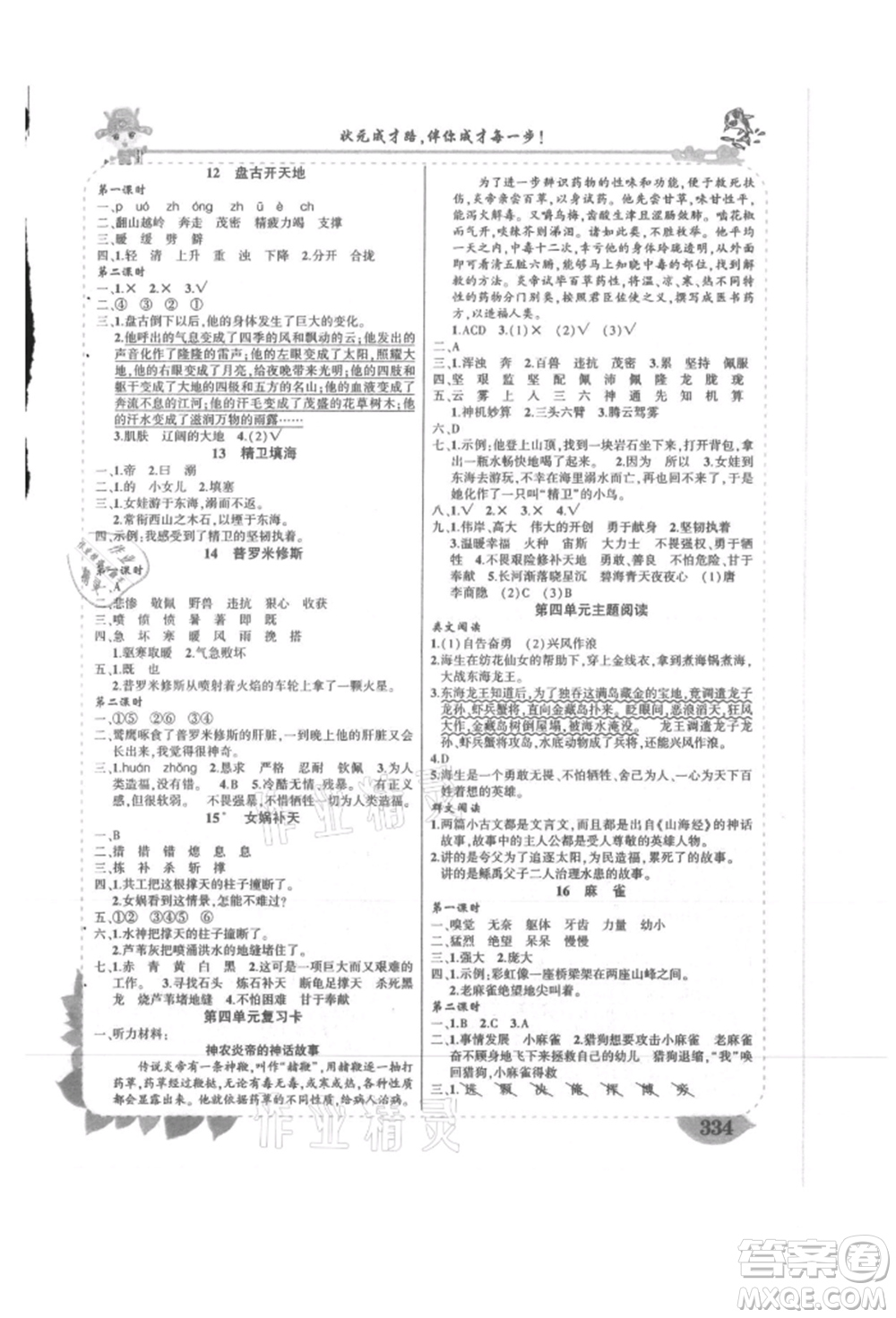 吉林教育出版社2021狀元成才路狀元大課堂四年級語文上冊人教版湖南專版參考答案