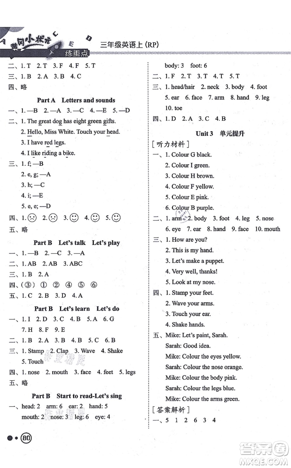 龍門(mén)書(shū)局2021黃岡小狀元練重點(diǎn)培優(yōu)同步練習(xí)三年級(jí)英語(yǔ)上冊(cè)RP人教版答案