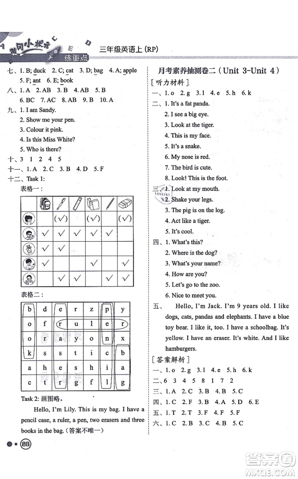 龍門(mén)書(shū)局2021黃岡小狀元練重點(diǎn)培優(yōu)同步練習(xí)三年級(jí)英語(yǔ)上冊(cè)RP人教版答案