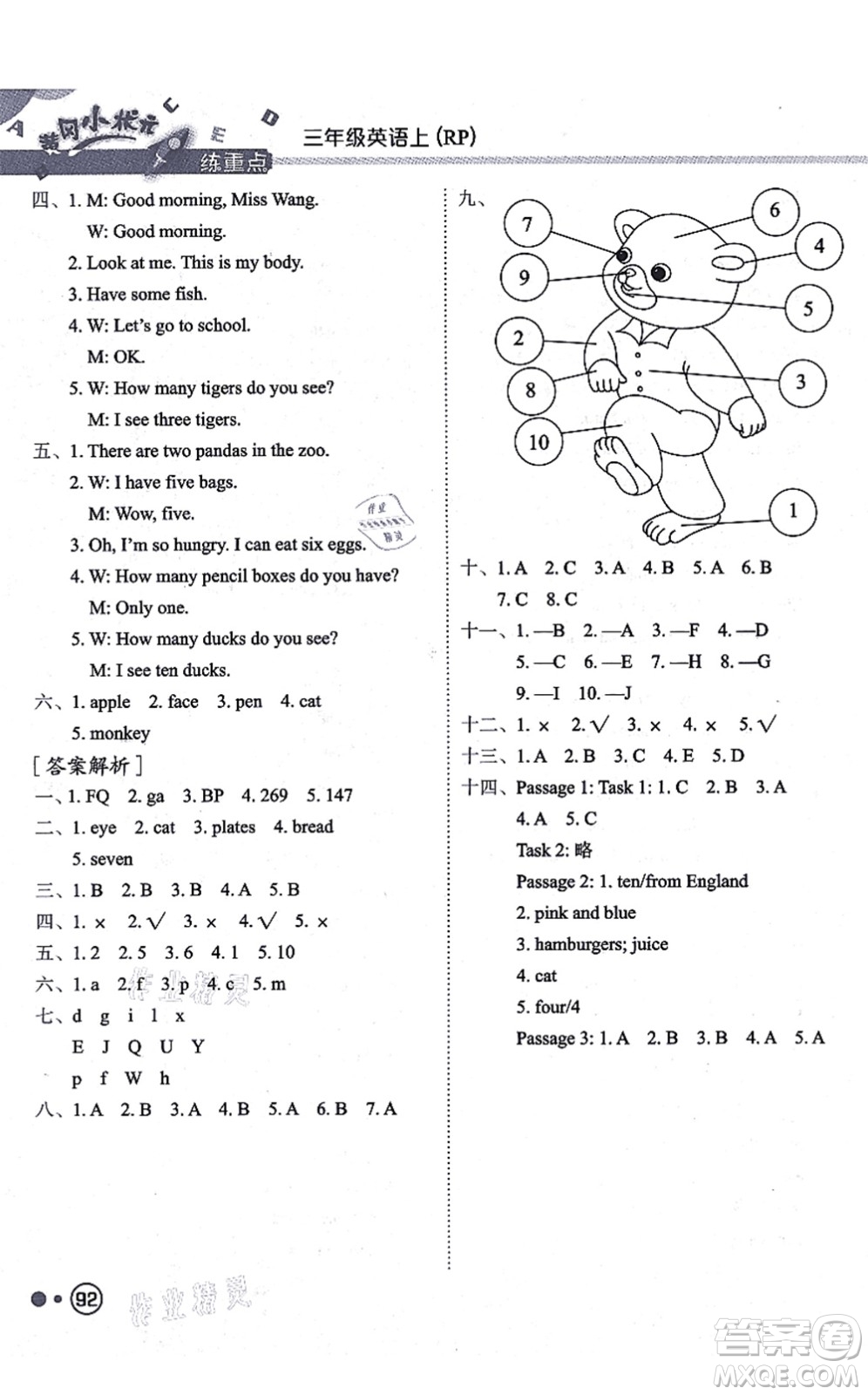 龍門(mén)書(shū)局2021黃岡小狀元練重點(diǎn)培優(yōu)同步練習(xí)三年級(jí)英語(yǔ)上冊(cè)RP人教版答案