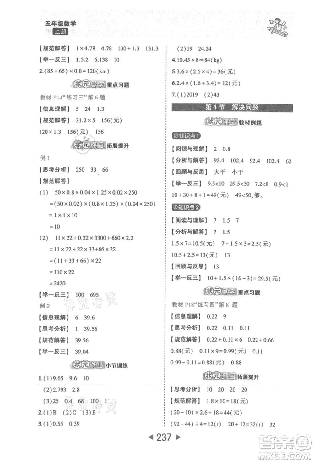 西安出版社2021狀元成才路狀元大課堂五年級數(shù)學上冊人教版參考答案