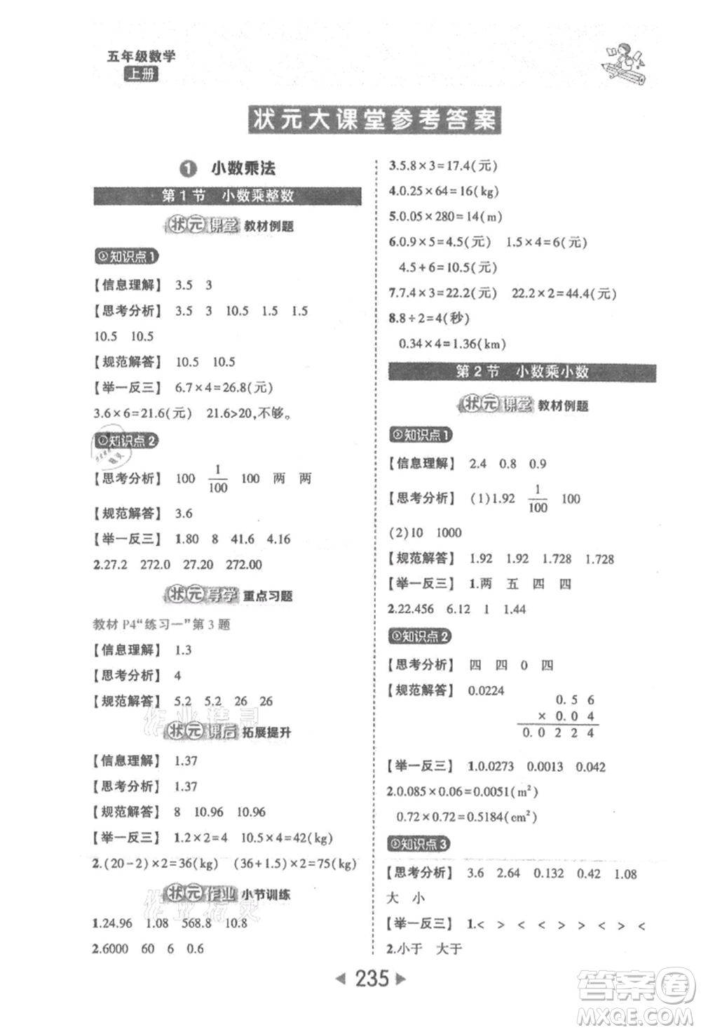 西安出版社2021狀元成才路狀元大課堂五年級數(shù)學上冊人教版參考答案