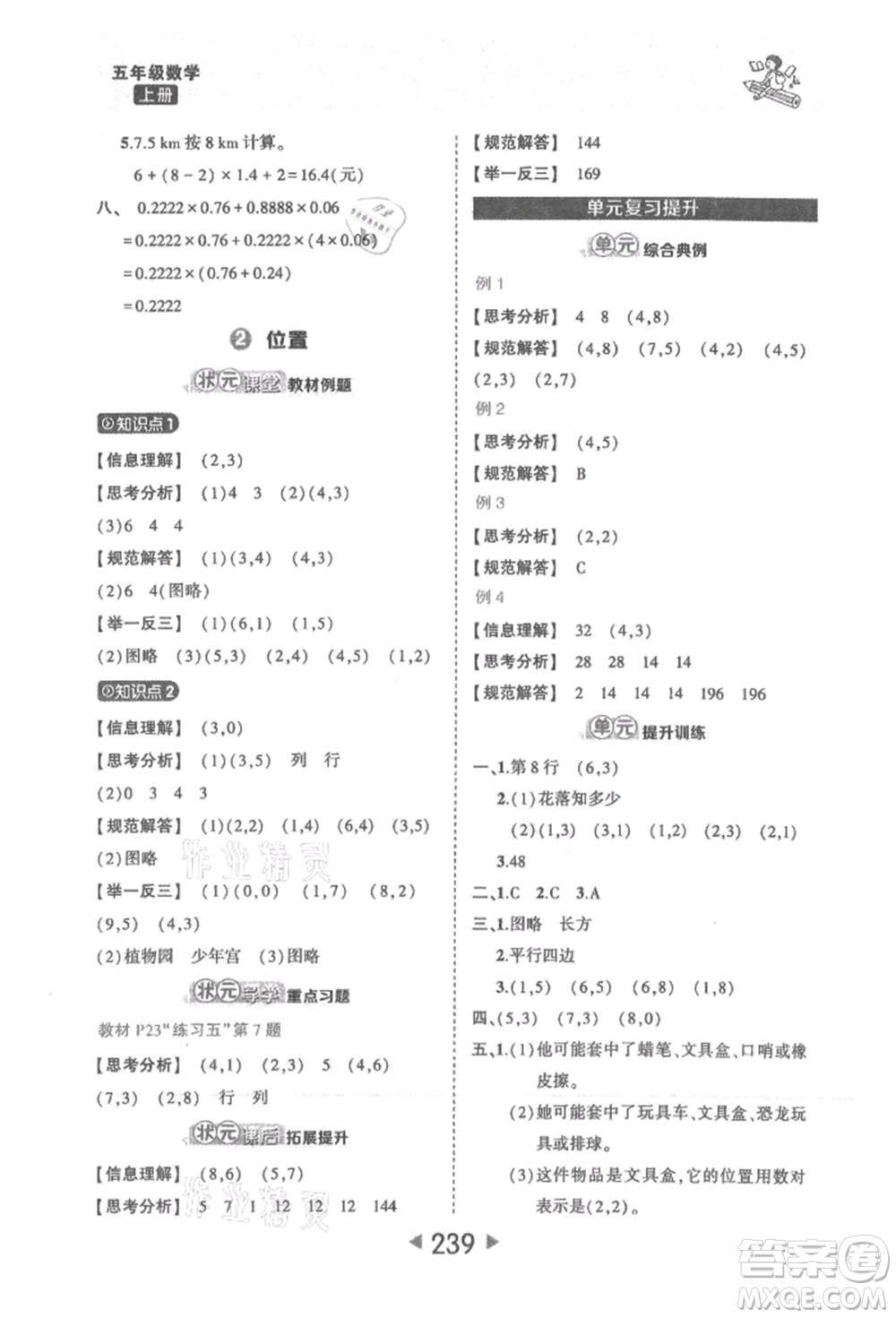 西安出版社2021狀元成才路狀元大課堂五年級數(shù)學上冊人教版參考答案