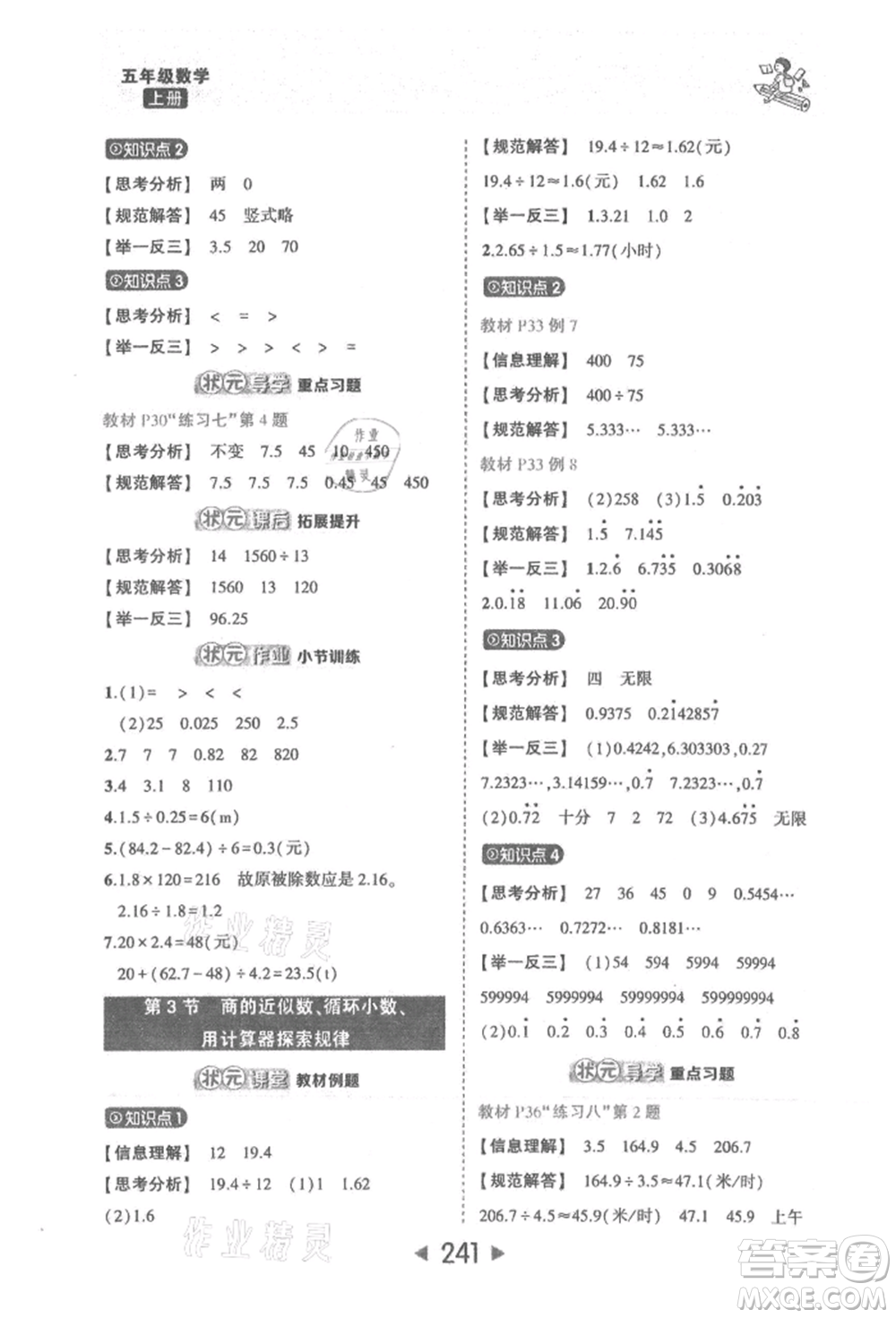 西安出版社2021狀元成才路狀元大課堂五年級數(shù)學上冊人教版參考答案