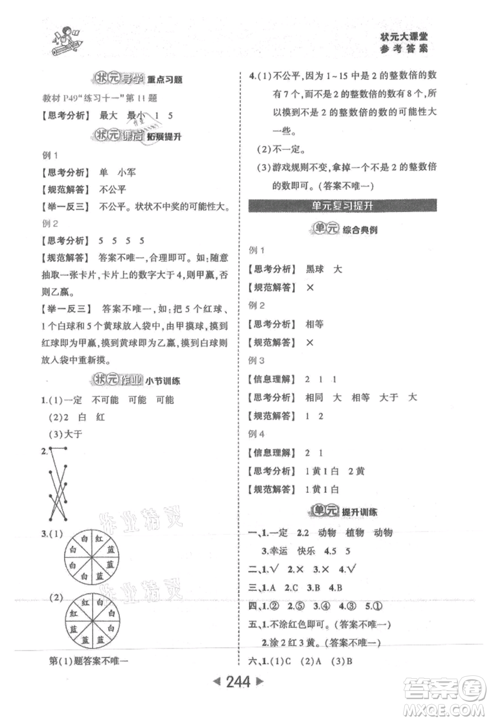 西安出版社2021狀元成才路狀元大課堂五年級數(shù)學上冊人教版參考答案