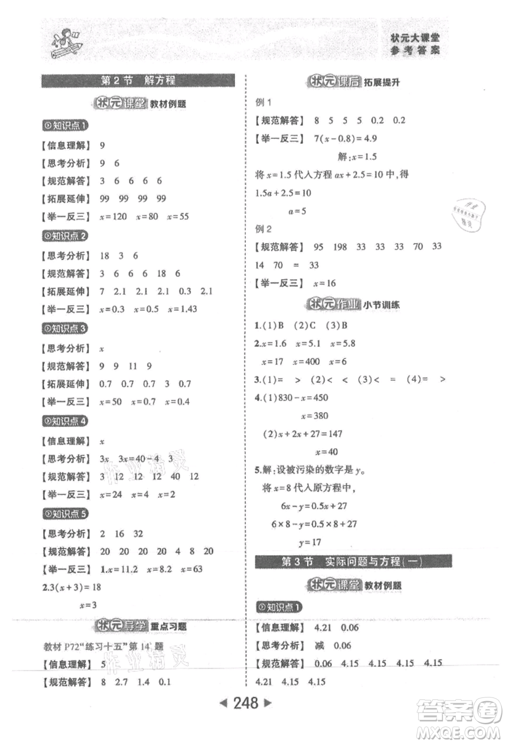 西安出版社2021狀元成才路狀元大課堂五年級數(shù)學上冊人教版參考答案