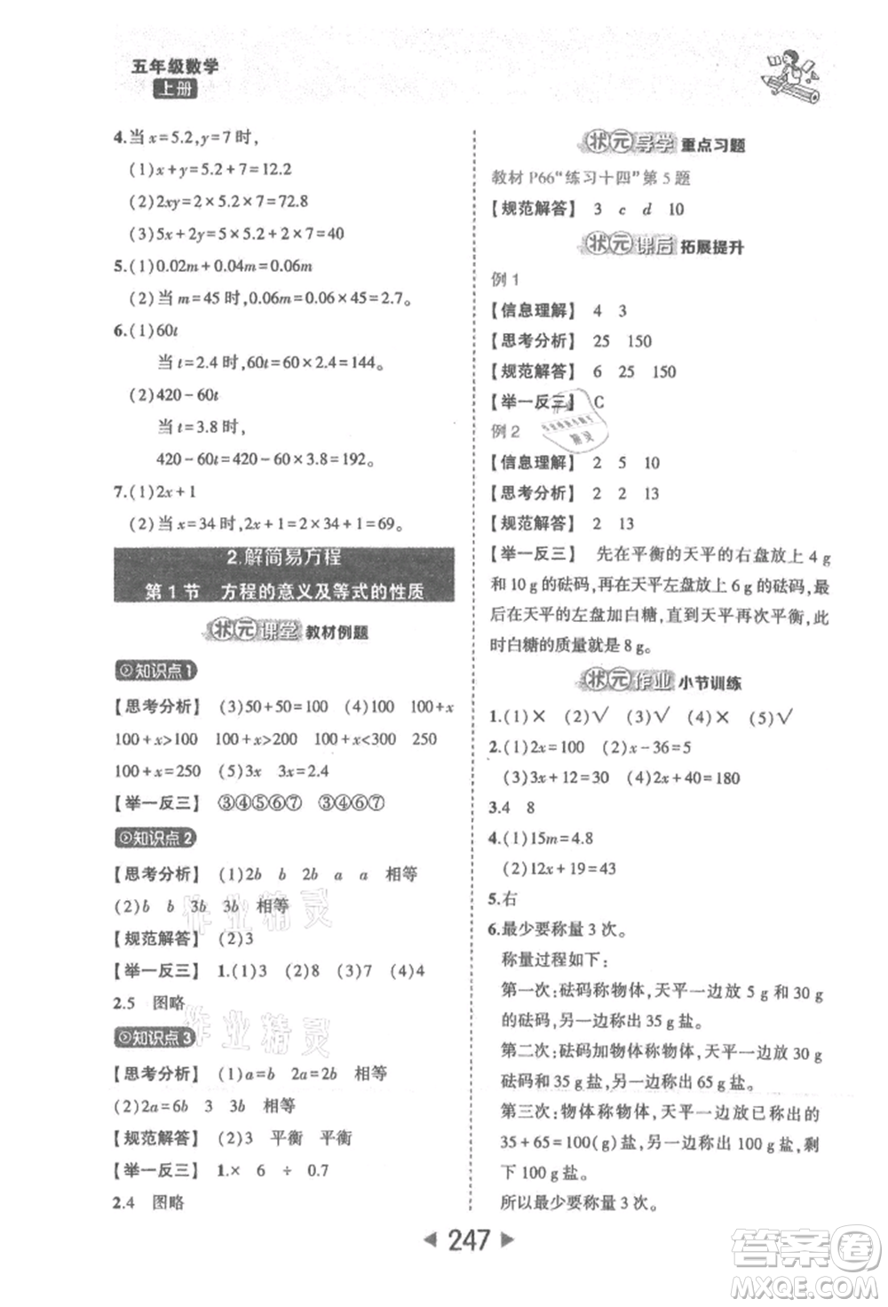 西安出版社2021狀元成才路狀元大課堂五年級數(shù)學上冊人教版參考答案