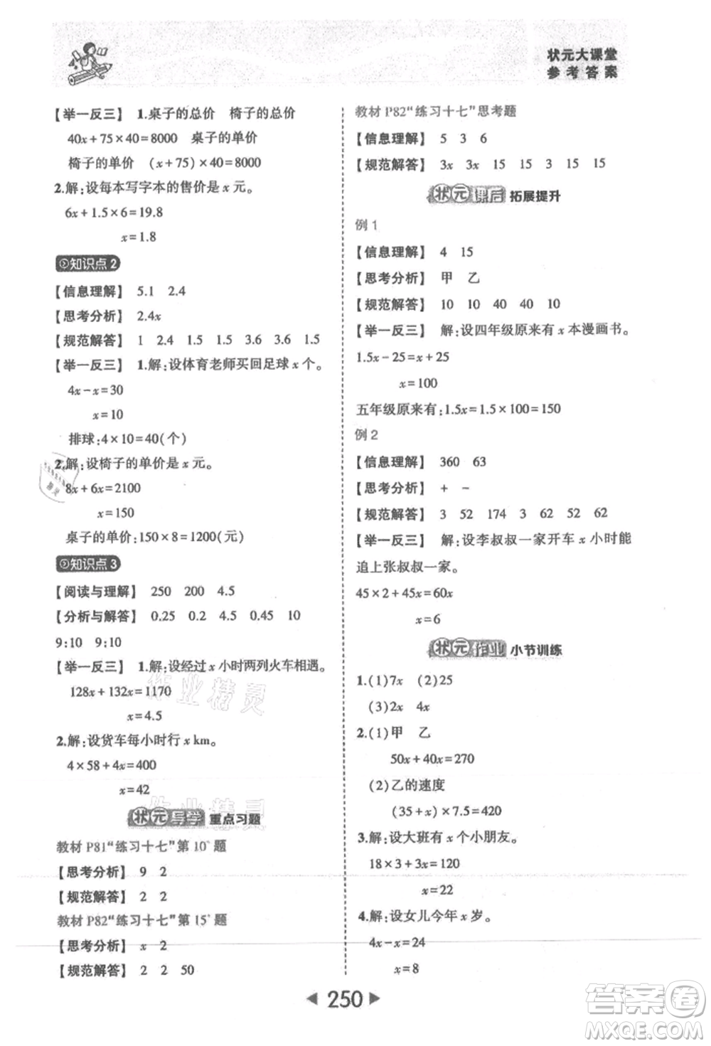 西安出版社2021狀元成才路狀元大課堂五年級數(shù)學上冊人教版參考答案