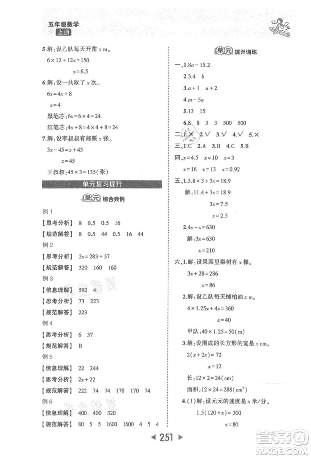 西安出版社2021狀元成才路狀元大課堂五年級數(shù)學上冊人教版參考答案