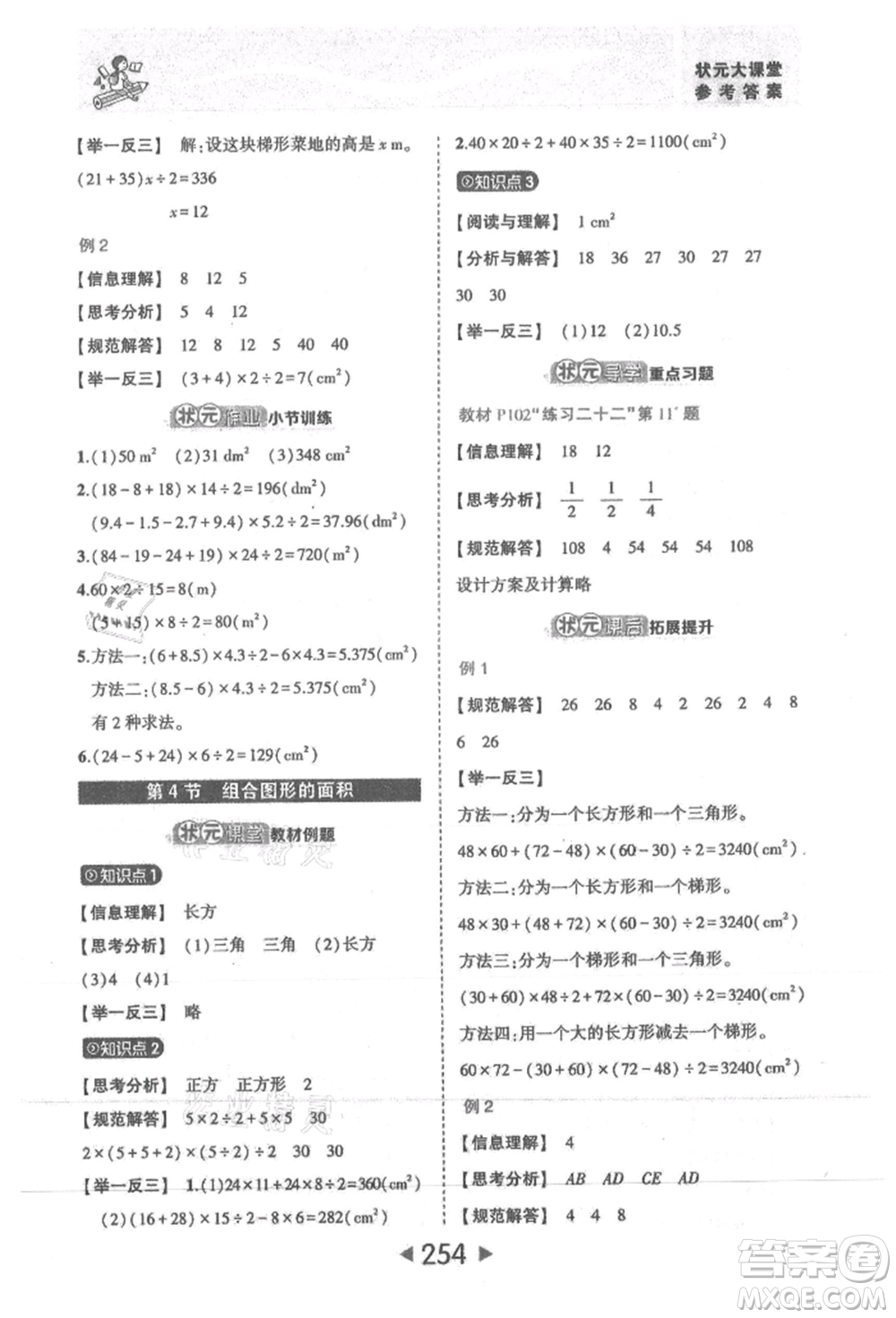 西安出版社2021狀元成才路狀元大課堂五年級數(shù)學上冊人教版參考答案