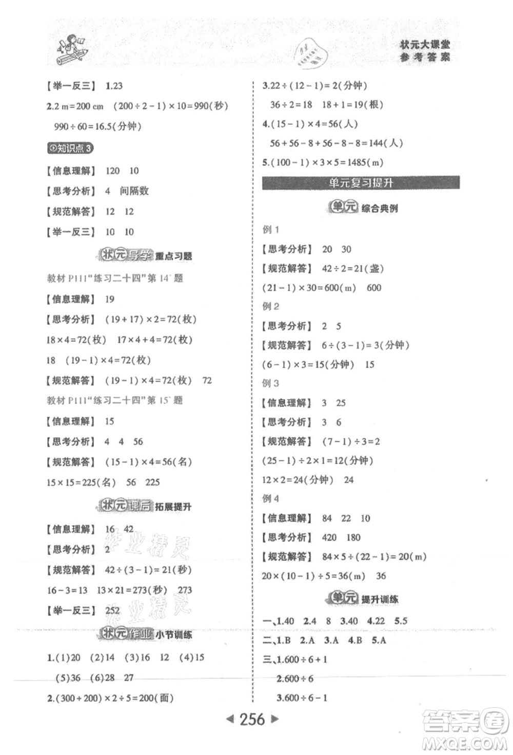 西安出版社2021狀元成才路狀元大課堂五年級數(shù)學上冊人教版參考答案