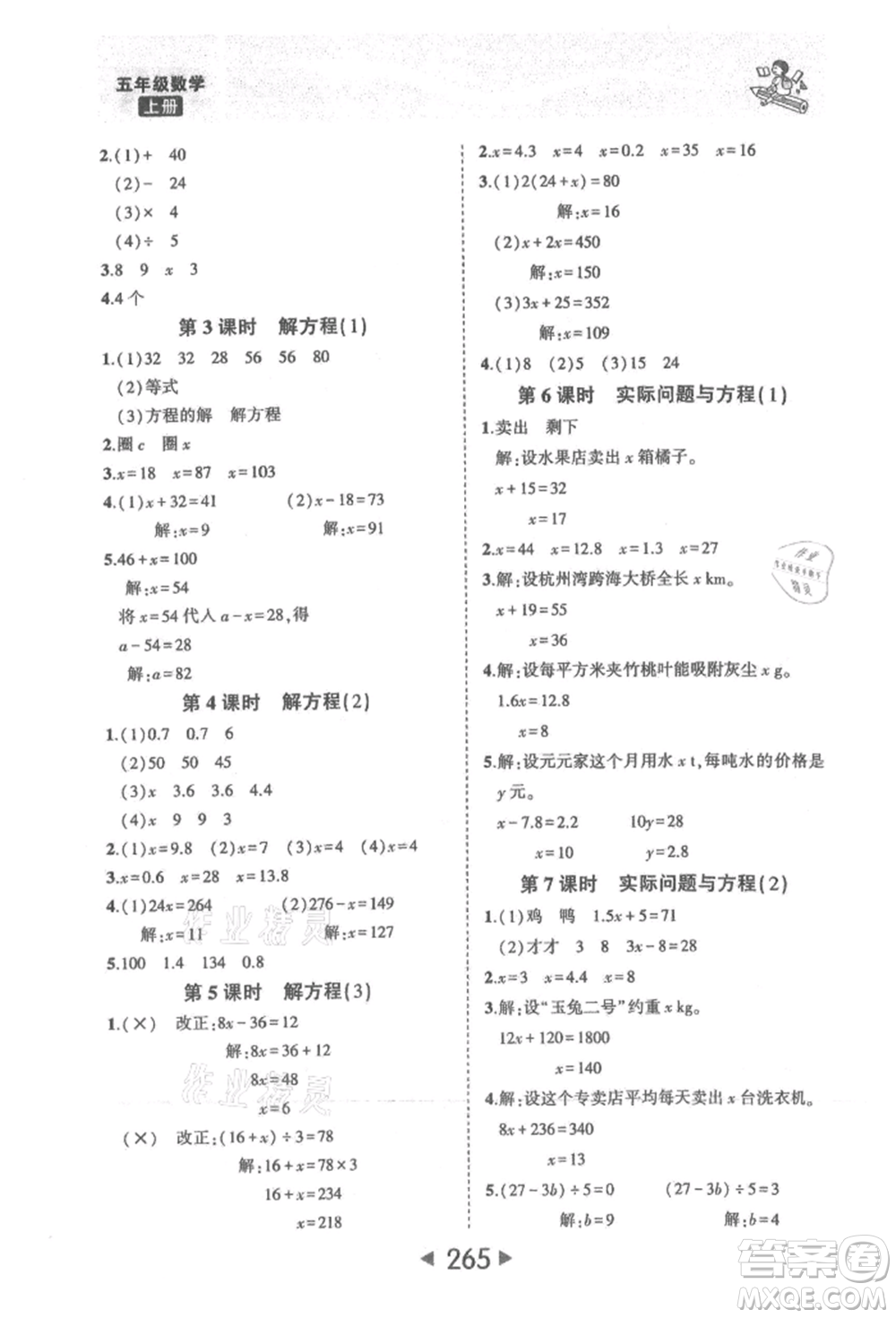 西安出版社2021狀元成才路狀元大課堂五年級數(shù)學上冊人教版參考答案