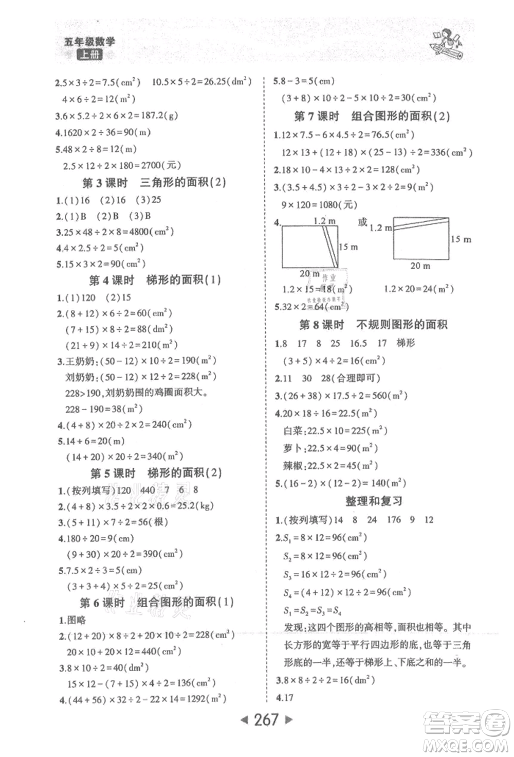 西安出版社2021狀元成才路狀元大課堂五年級數(shù)學上冊人教版參考答案