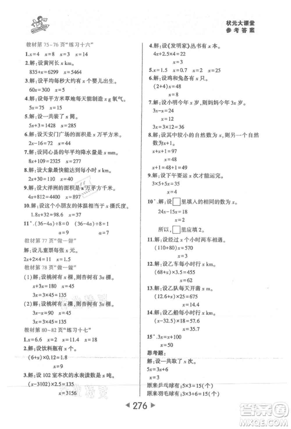 西安出版社2021狀元成才路狀元大課堂五年級數(shù)學上冊人教版參考答案