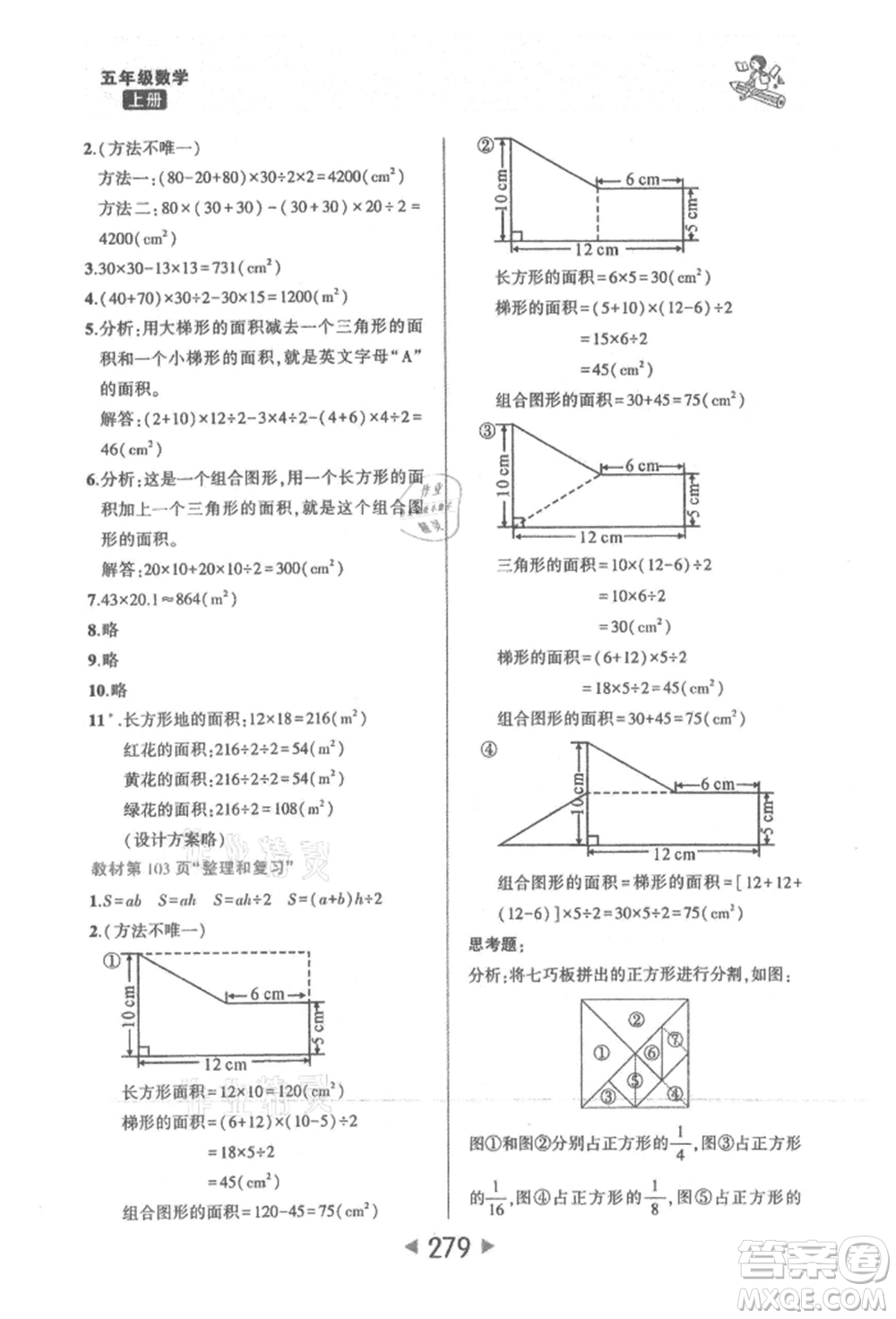 西安出版社2021狀元成才路狀元大課堂五年級數(shù)學上冊人教版參考答案