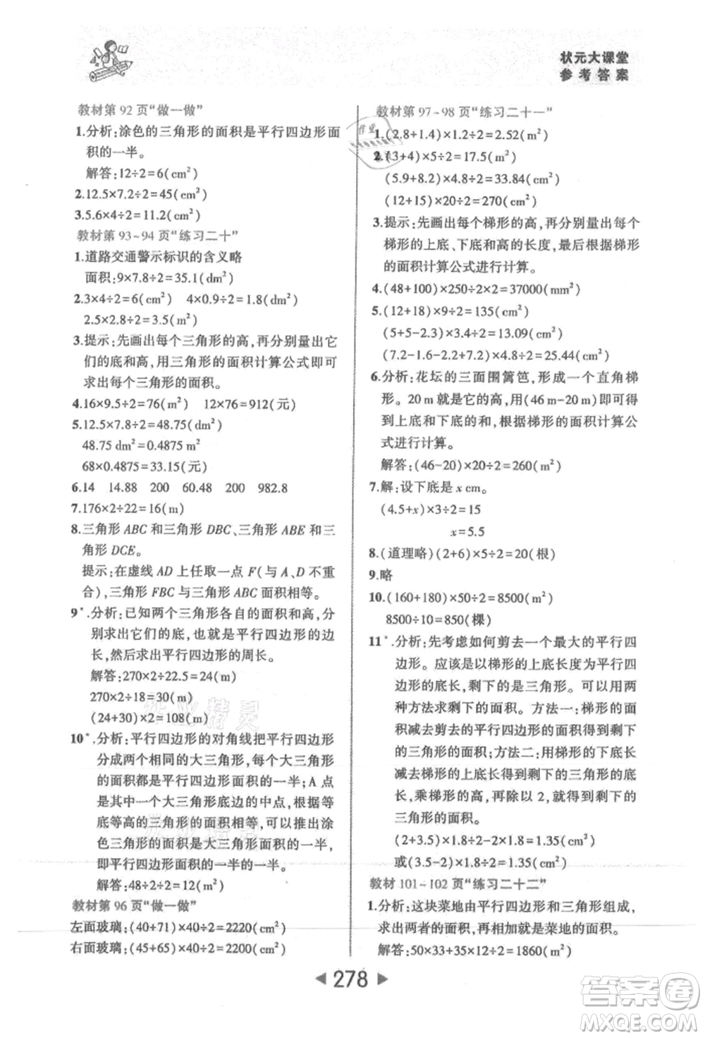 西安出版社2021狀元成才路狀元大課堂五年級數(shù)學上冊人教版參考答案