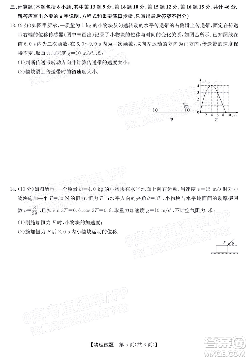 蒙城一中渦陽一中淮南一中懷遠一中潁上一中2022屆高三第一次五校聯(lián)考物理試題及答案