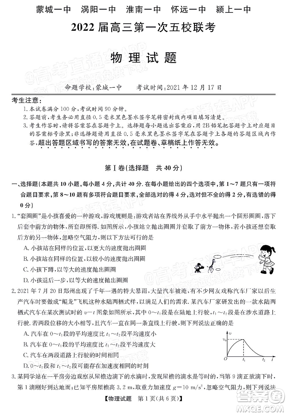 蒙城一中渦陽一中淮南一中懷遠一中潁上一中2022屆高三第一次五校聯(lián)考物理試題及答案