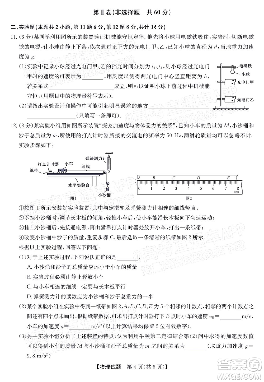 蒙城一中渦陽一中淮南一中懷遠一中潁上一中2022屆高三第一次五校聯(lián)考物理試題及答案