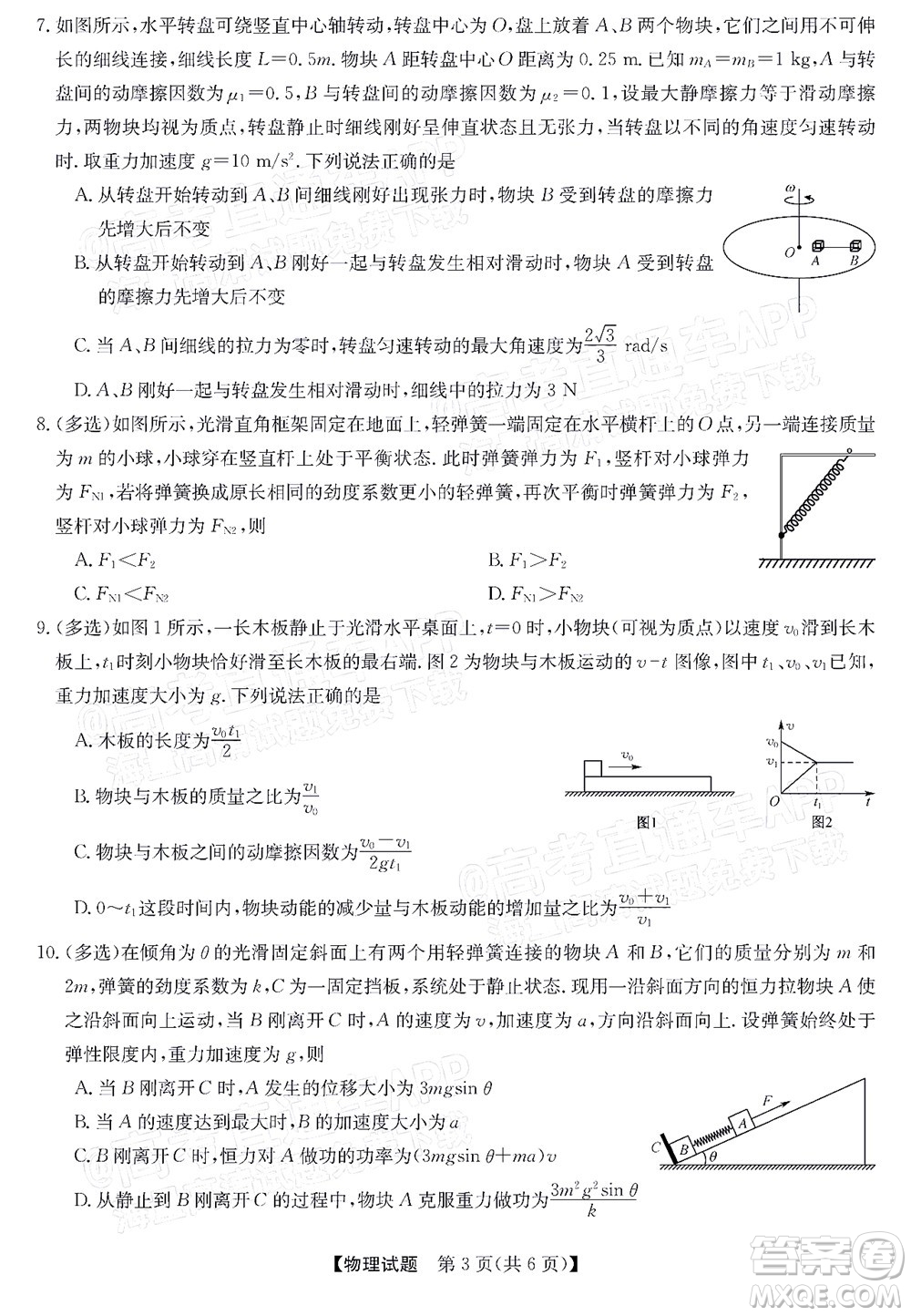 蒙城一中渦陽一中淮南一中懷遠一中潁上一中2022屆高三第一次五校聯(lián)考物理試題及答案