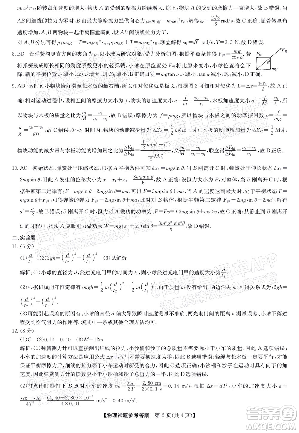 蒙城一中渦陽一中淮南一中懷遠一中潁上一中2022屆高三第一次五校聯(lián)考物理試題及答案