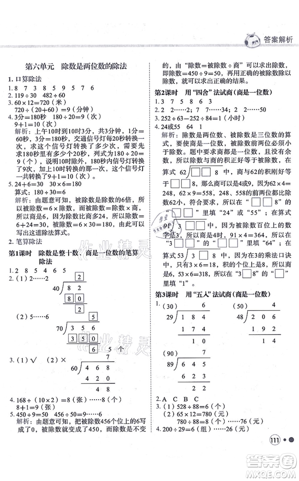 龍門書局2021黃岡小狀元練重點(diǎn)培優(yōu)同步練習(xí)四年級(jí)數(shù)學(xué)上冊(cè)R人教版答案