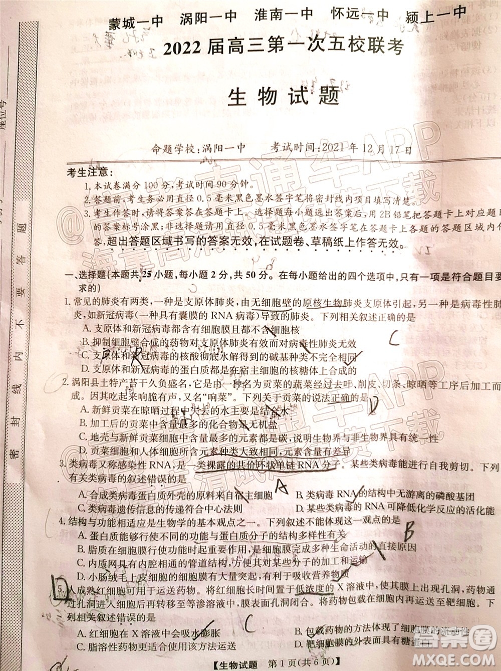 蒙城一中渦陽一中淮南一中懷遠一中潁上一中2022屆高三第一次五校聯考生物試題及答案