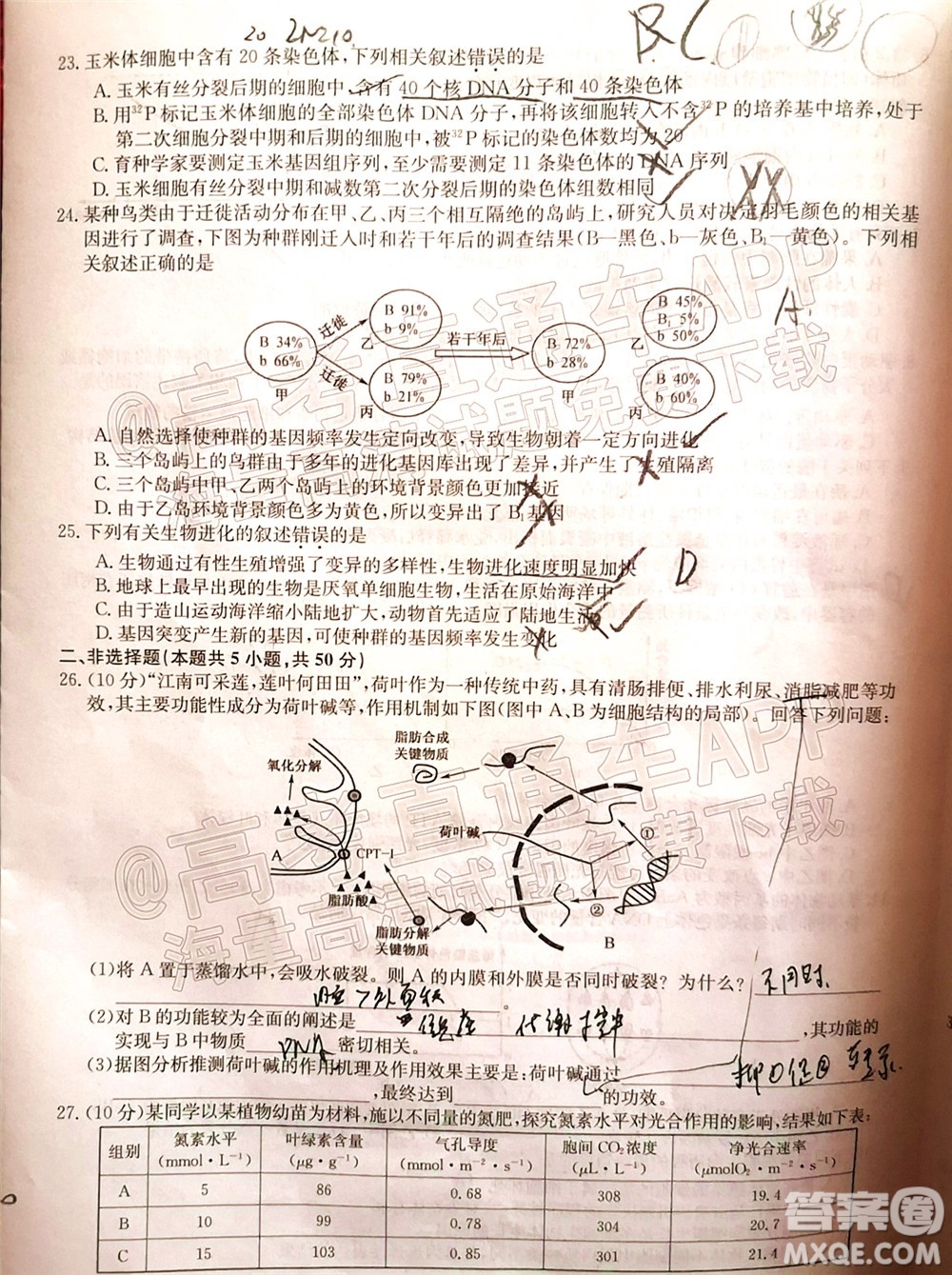 蒙城一中渦陽一中淮南一中懷遠一中潁上一中2022屆高三第一次五校聯考生物試題及答案