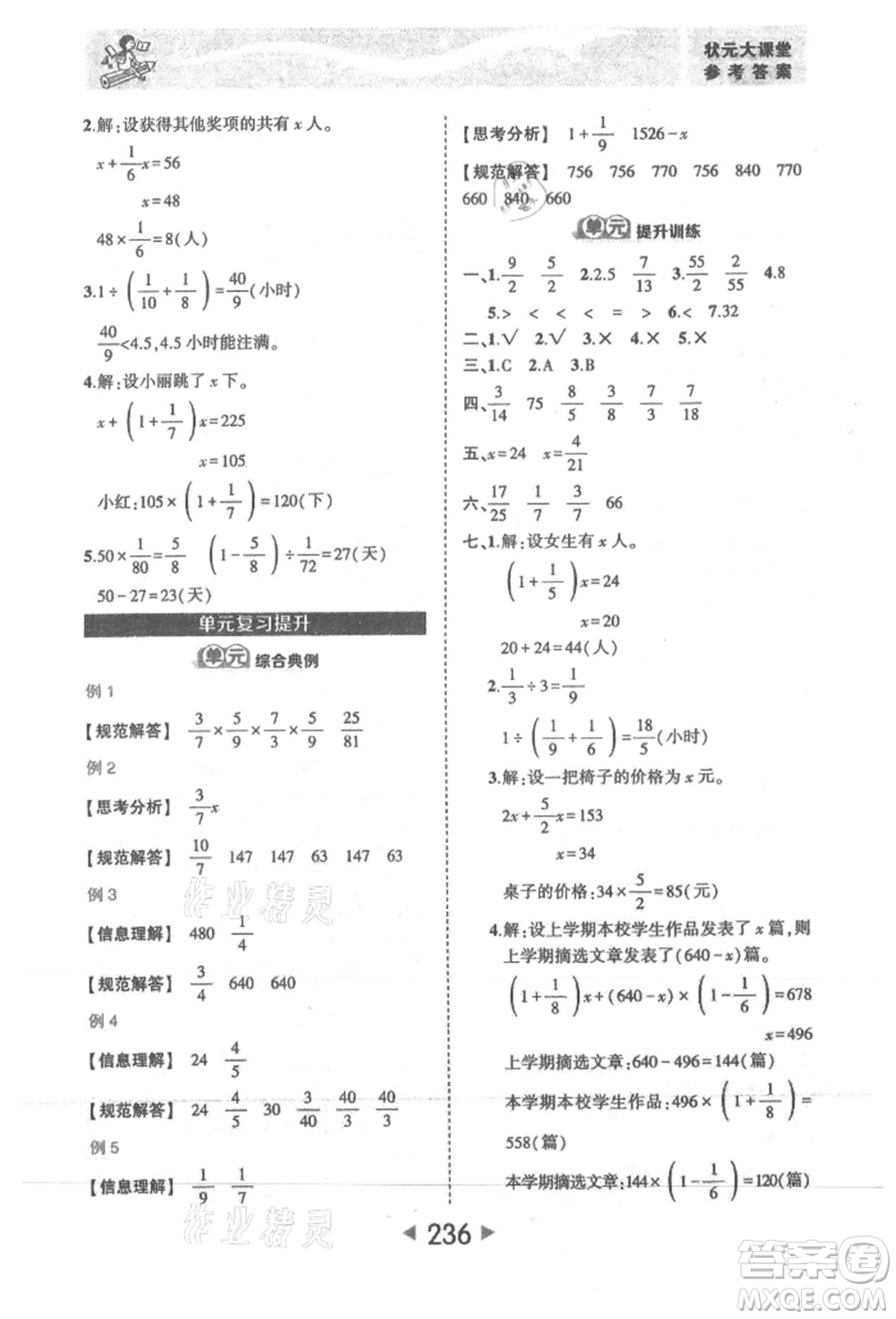 西安出版社2021狀元成才路狀元大課堂六年級數(shù)學(xué)上冊人教版參考答案