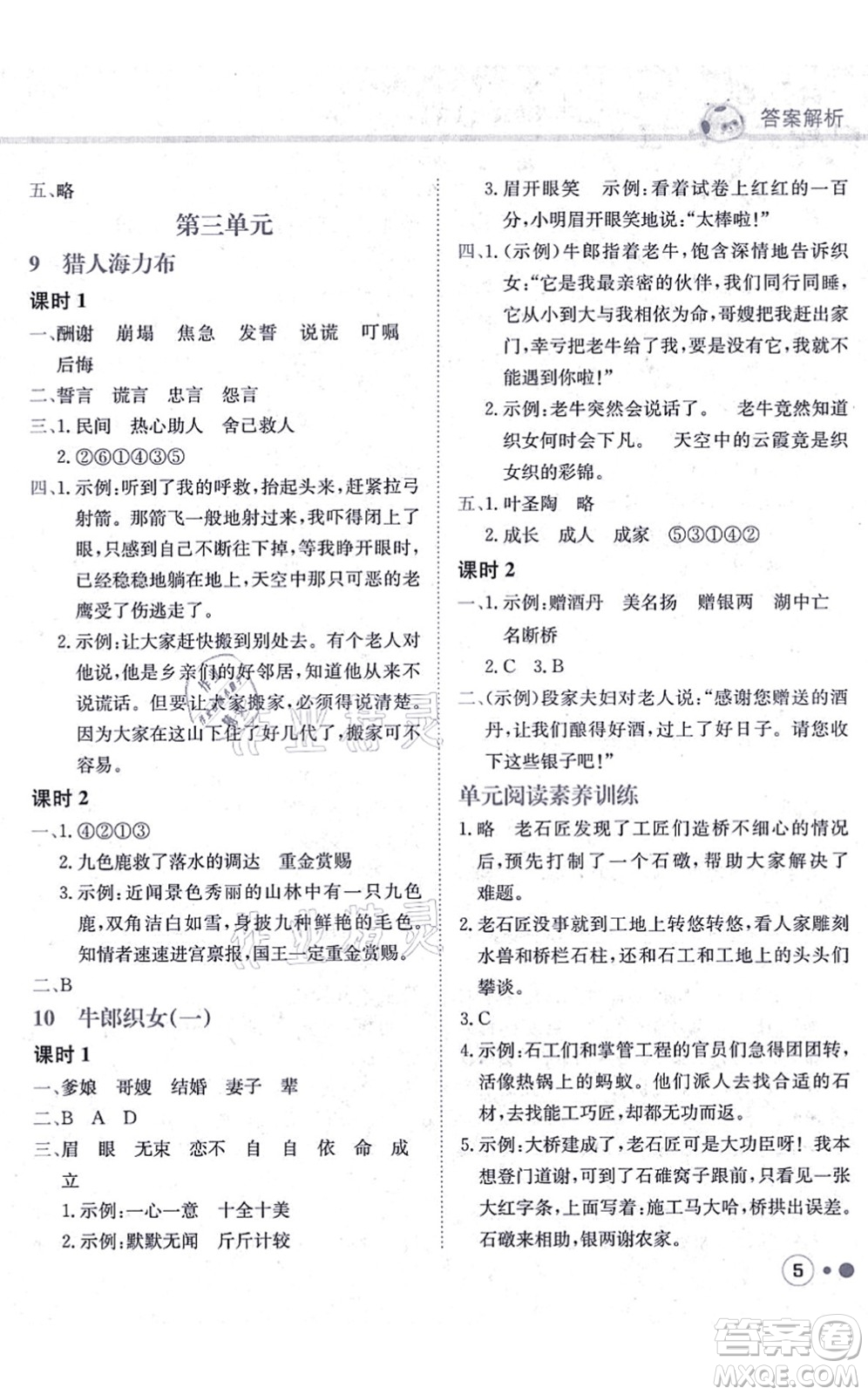 龍門書局2021黃岡小狀元練重點(diǎn)培優(yōu)同步練習(xí)五年級語文上冊R人教版答案