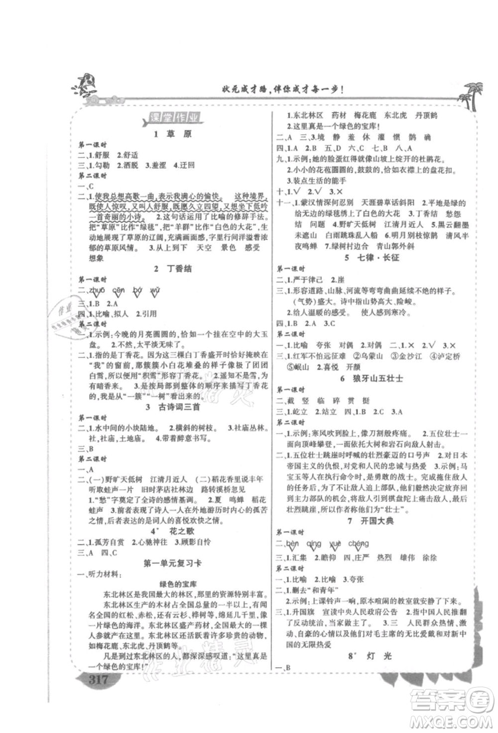 吉林教育出版社2021狀元成才路狀元大課堂六年級(jí)語文上冊(cè)人教版湖南專版參考答案