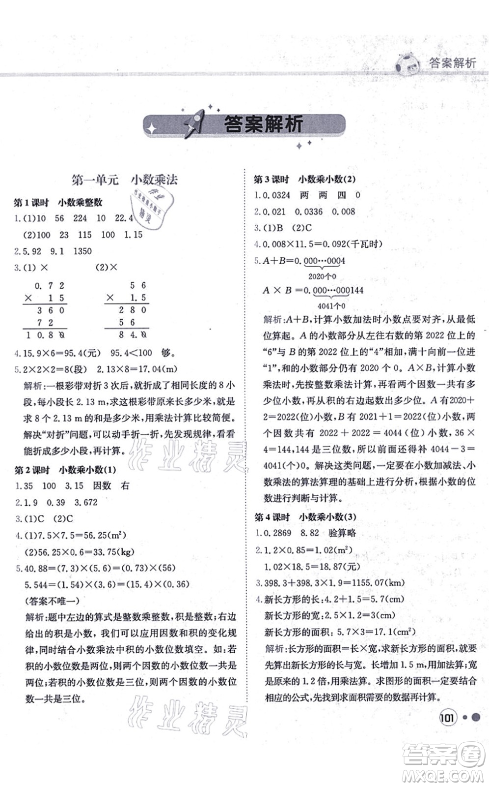 龍門書局2021黃岡小狀元練重點(diǎn)培優(yōu)同步練習(xí)五年級(jí)數(shù)學(xué)上冊(cè)R人教版答案