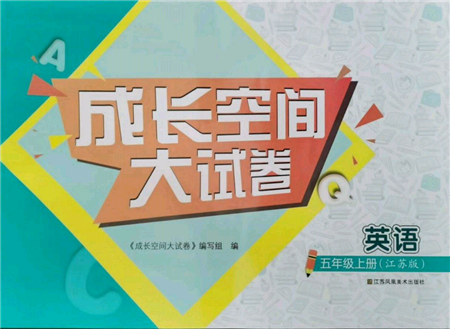 江蘇鳳凰美術(shù)出版社2021成長空間大試卷五年級英語上冊江蘇版參考答案