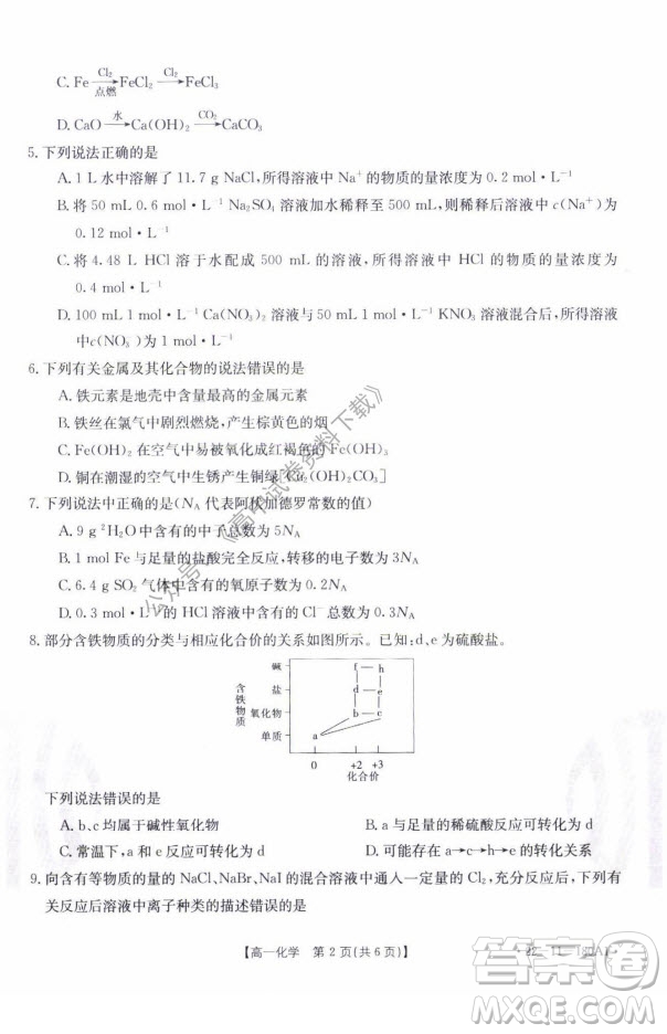 2021年河北金太陽高一12月聯(lián)考化學(xué)試題及答案