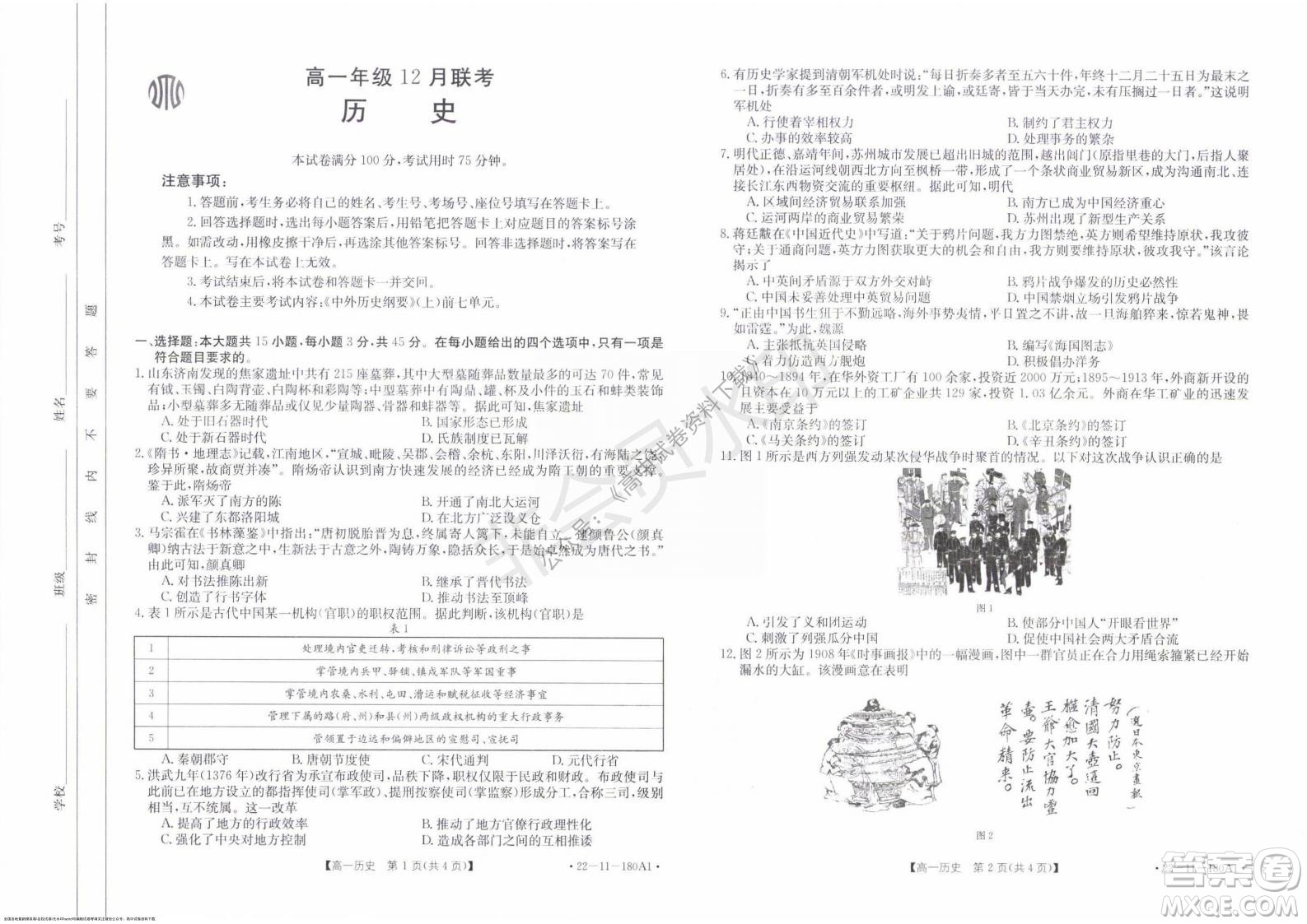 2021年河北金太陽高一12月聯(lián)考歷史試題及答案