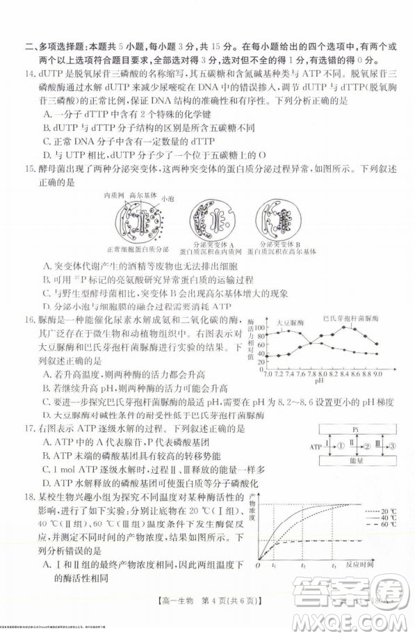 2021年河北金太陽(yáng)高一12月聯(lián)考生物試題及答案