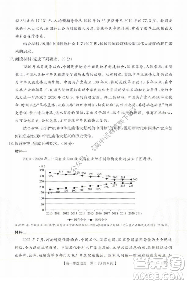 2021年河北金太陽高一12月聯(lián)考思想政治試題及答案