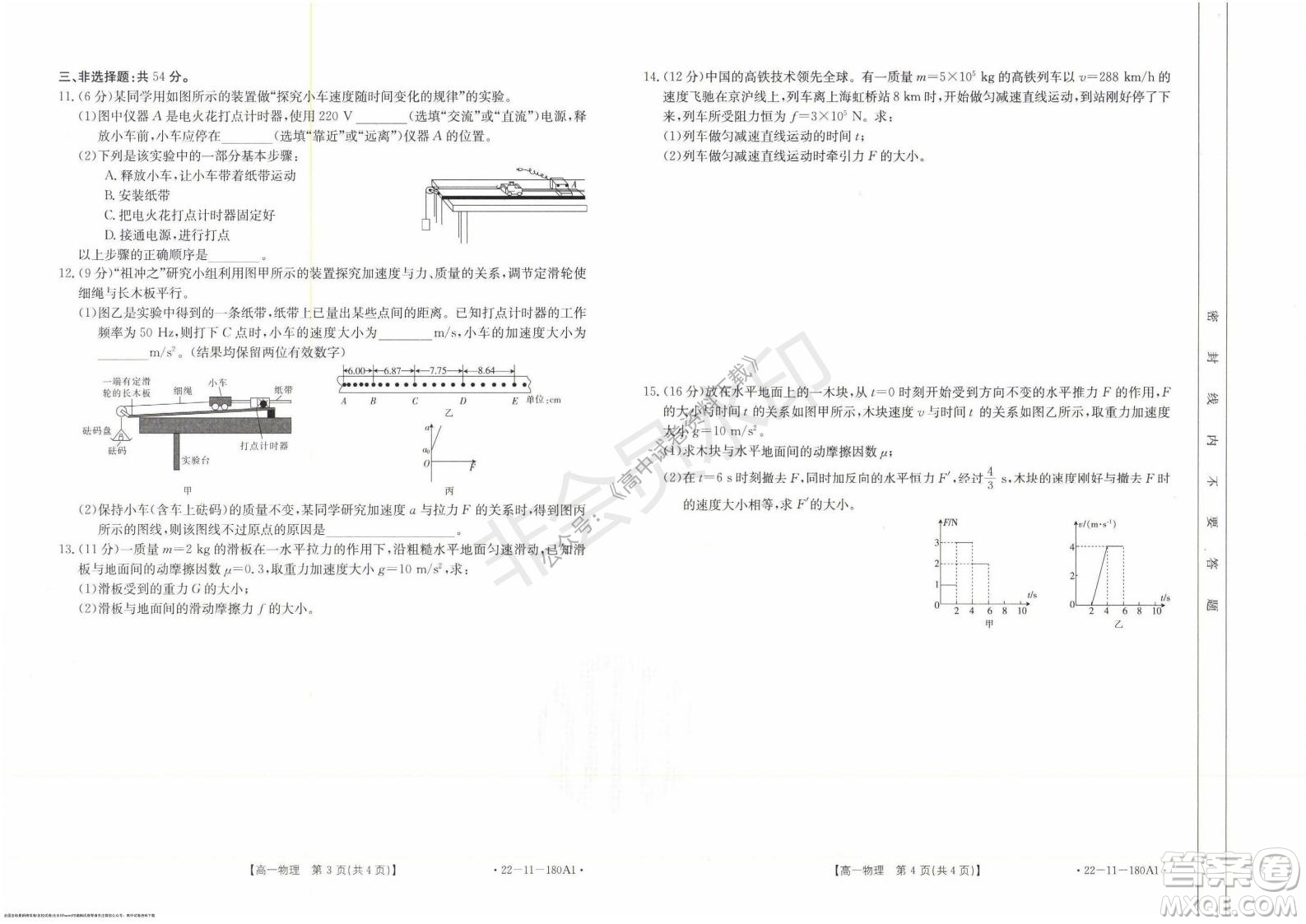 2021年河北金太陽高一12月聯(lián)考物理試題及答案