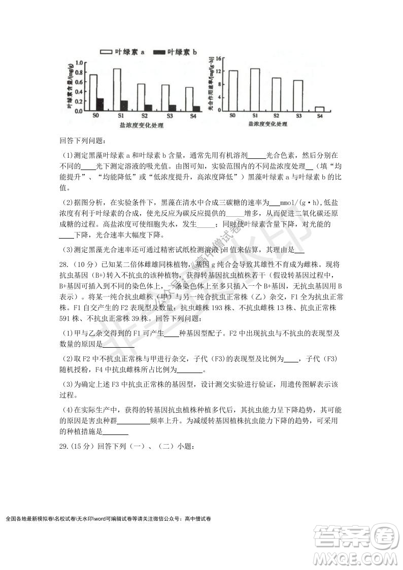 Z20名校聯(lián)盟2022屆高三第二次聯(lián)考生物試題及答案