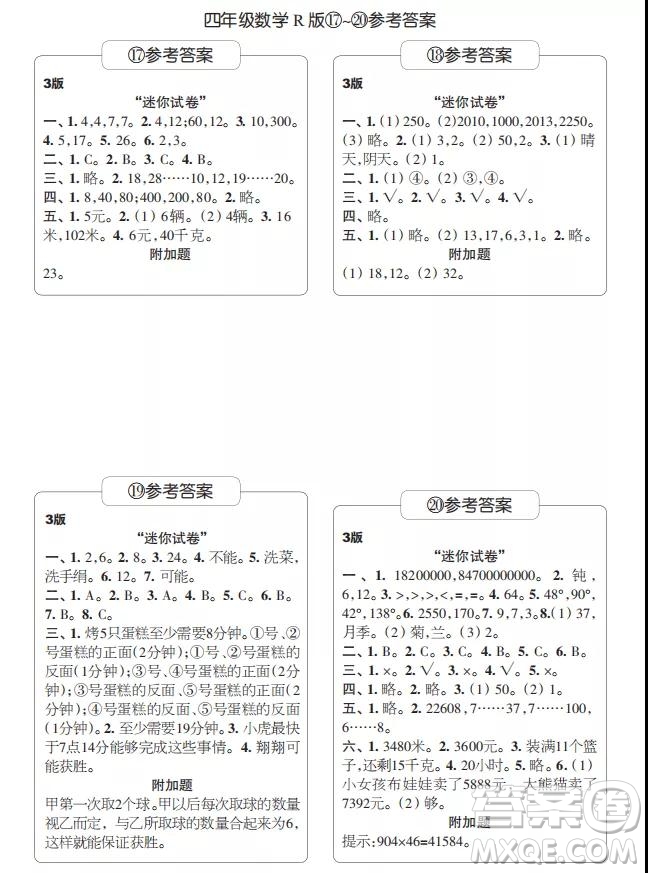 2021年時代學習報四年級上數(shù)學R人教版17-20期參考答案