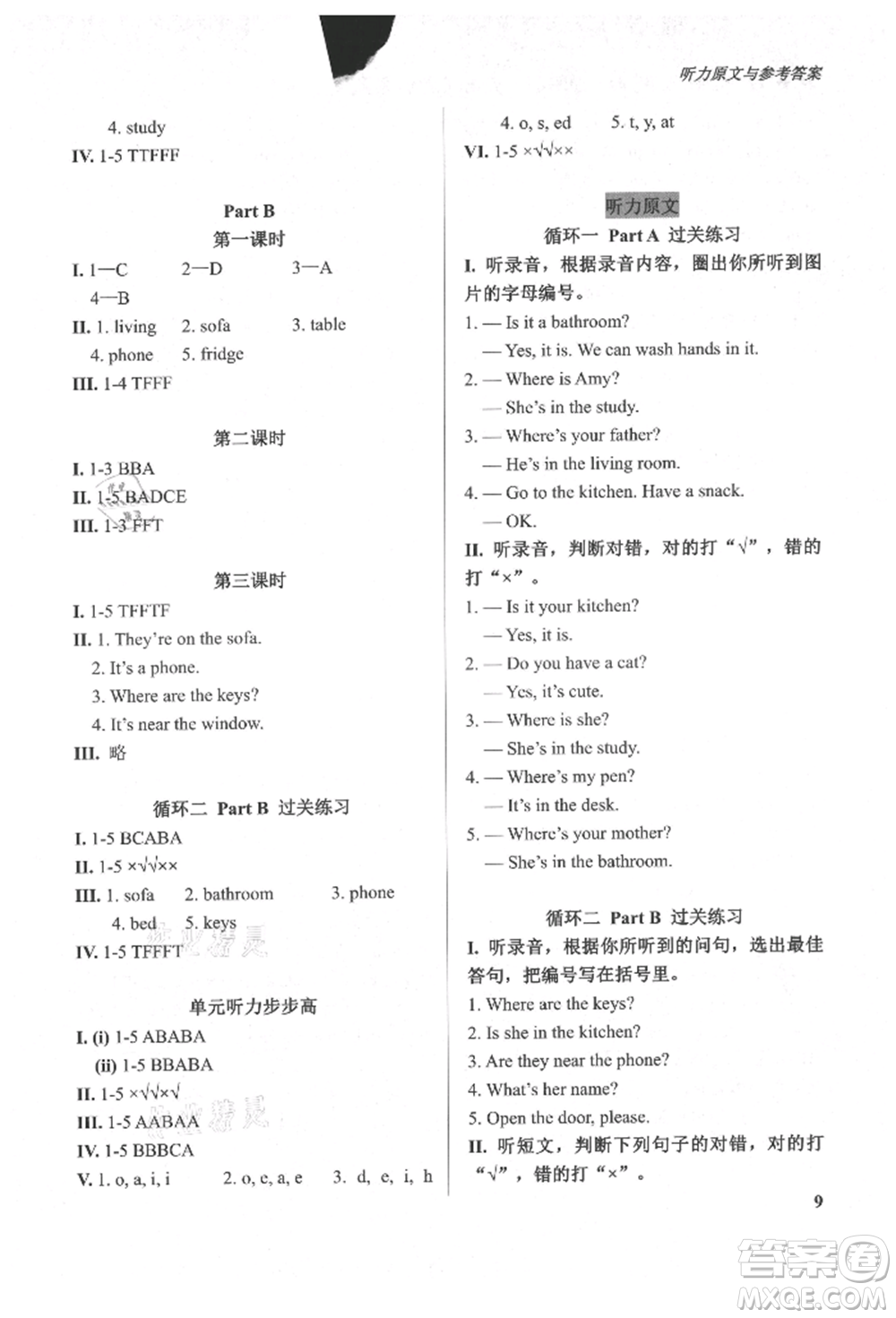 西安出版社2021狀元坊全程突破導(dǎo)練測四年級英語上冊人教版東莞專版參考答案