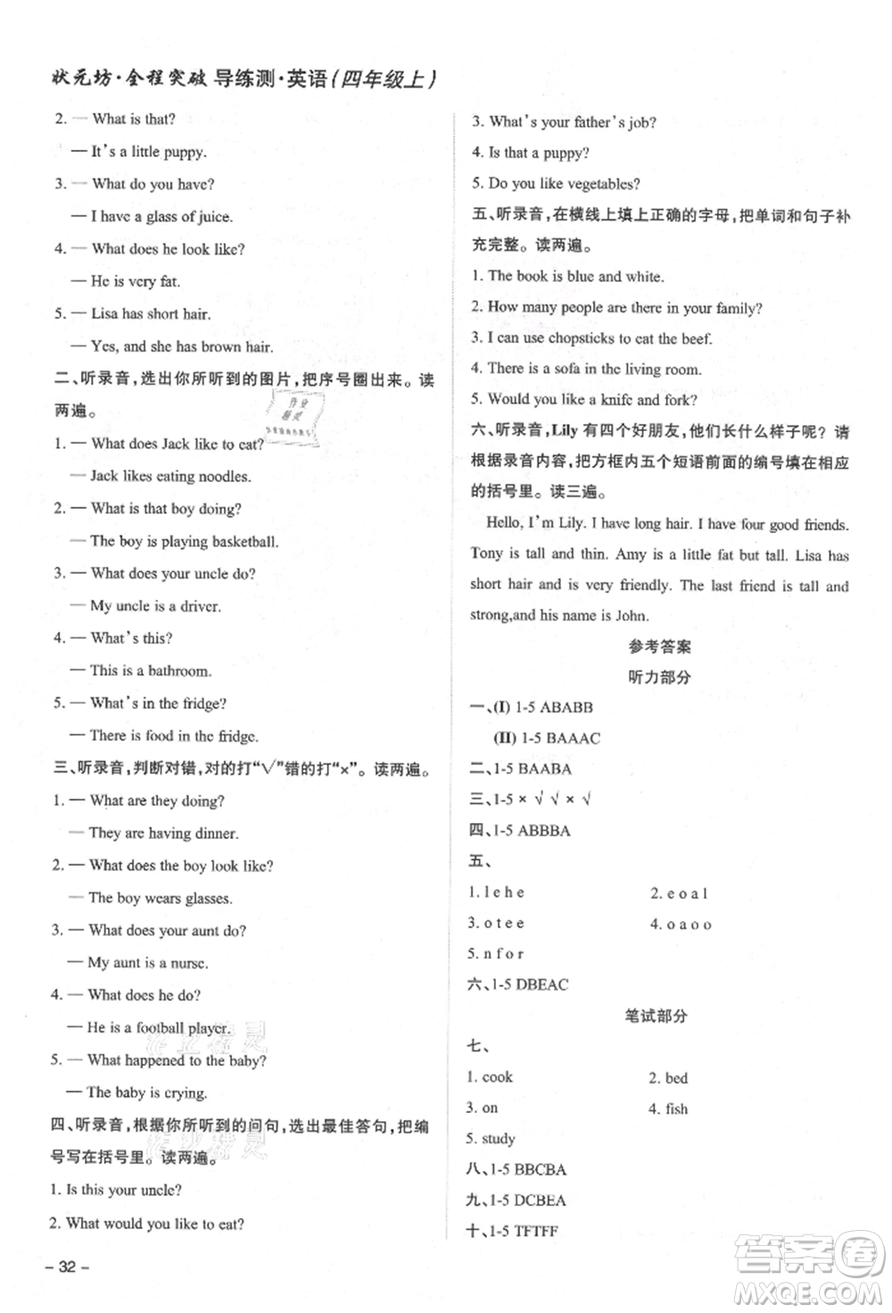 西安出版社2021狀元坊全程突破導(dǎo)練測四年級英語上冊人教版東莞專版參考答案